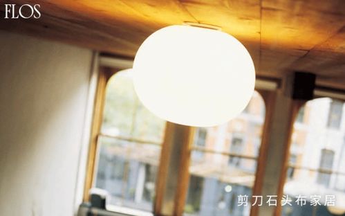Flos 意大利設(shè)計(jì)之光，照明界的“勞力士”